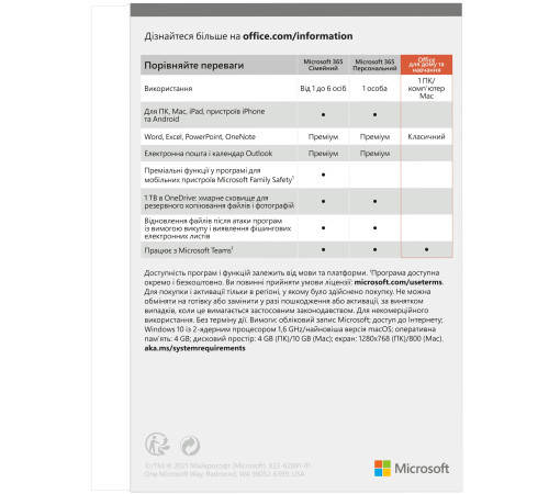 Microsoft Office Для дому та навчання 2021 для 1 ПК (Win або Mac), FPP - коробкова версія, українська мова (79G-05435)