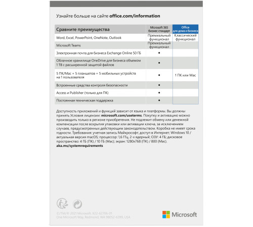 Microsoft Office Для дому та бізнесу 2021 для 1 ПК (Win або Mac), FPP - коробкова версія, російська мова (T5D-03544)