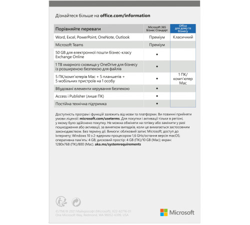 Microsoft Office Для дому та бізнесу 2021 для 1 ПК (Win або Mac), FPP - коробкова версія, українська мова (T5D-03556)