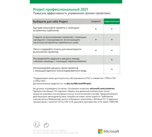 Microsoft Project Pro 2021 для 1 ПК, ESD – електронна ліцензія, всі мови (H30-05939)