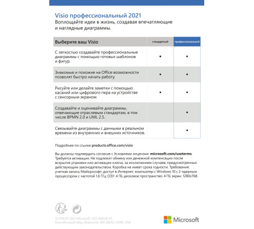 Microsoft Visio Pro 2021 для 1 ПК, ESD – електронна ліцензія, всі мови (D87-07606)