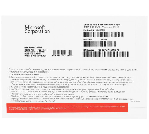 Операційна система Microsoft Windows 11 Pro 64Bit 1pk DSP OEI DVD (FQC-10547)