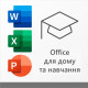 Microsoft Office Для дому та навчання 2021 для 1 ПК або Mac, електронний ключ у конверті, всі мови (79G-05338VK)